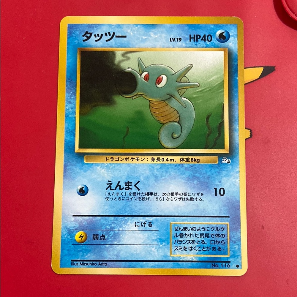 Horsea No. 116 Common Fossil Japanese Pokemon Card TCG